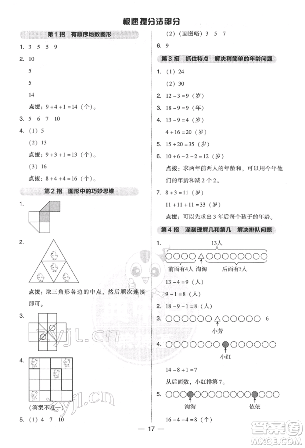 吉林教育出版社2022典中點(diǎn)綜合應(yīng)用創(chuàng)新題一年級(jí)數(shù)學(xué)下冊(cè)人教版參考答案