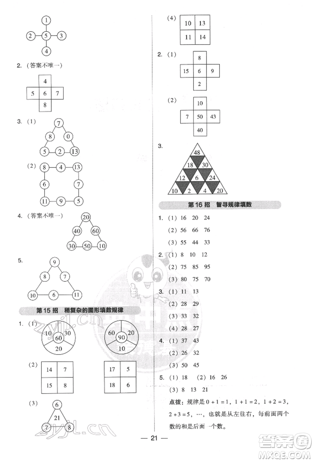 吉林教育出版社2022典中點(diǎn)綜合應(yīng)用創(chuàng)新題一年級(jí)數(shù)學(xué)下冊(cè)人教版參考答案