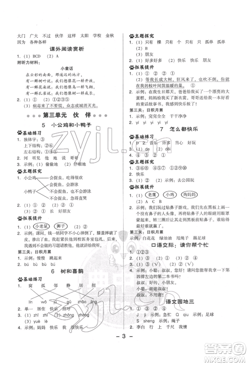 吉林教育出版社2022典中點綜合應(yīng)用創(chuàng)新題一年級語文下冊人教版參考答案