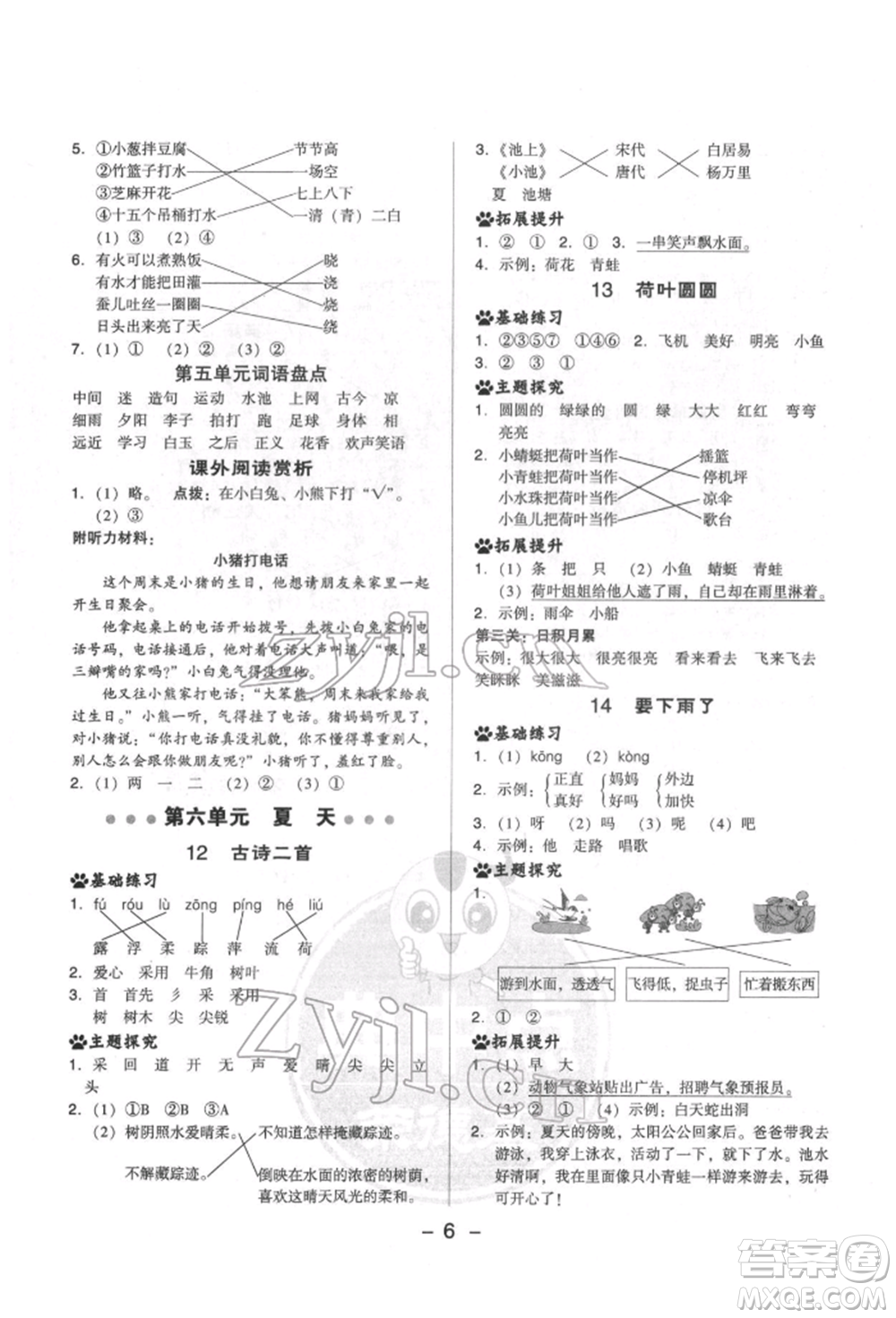 吉林教育出版社2022典中點綜合應(yīng)用創(chuàng)新題一年級語文下冊人教版參考答案