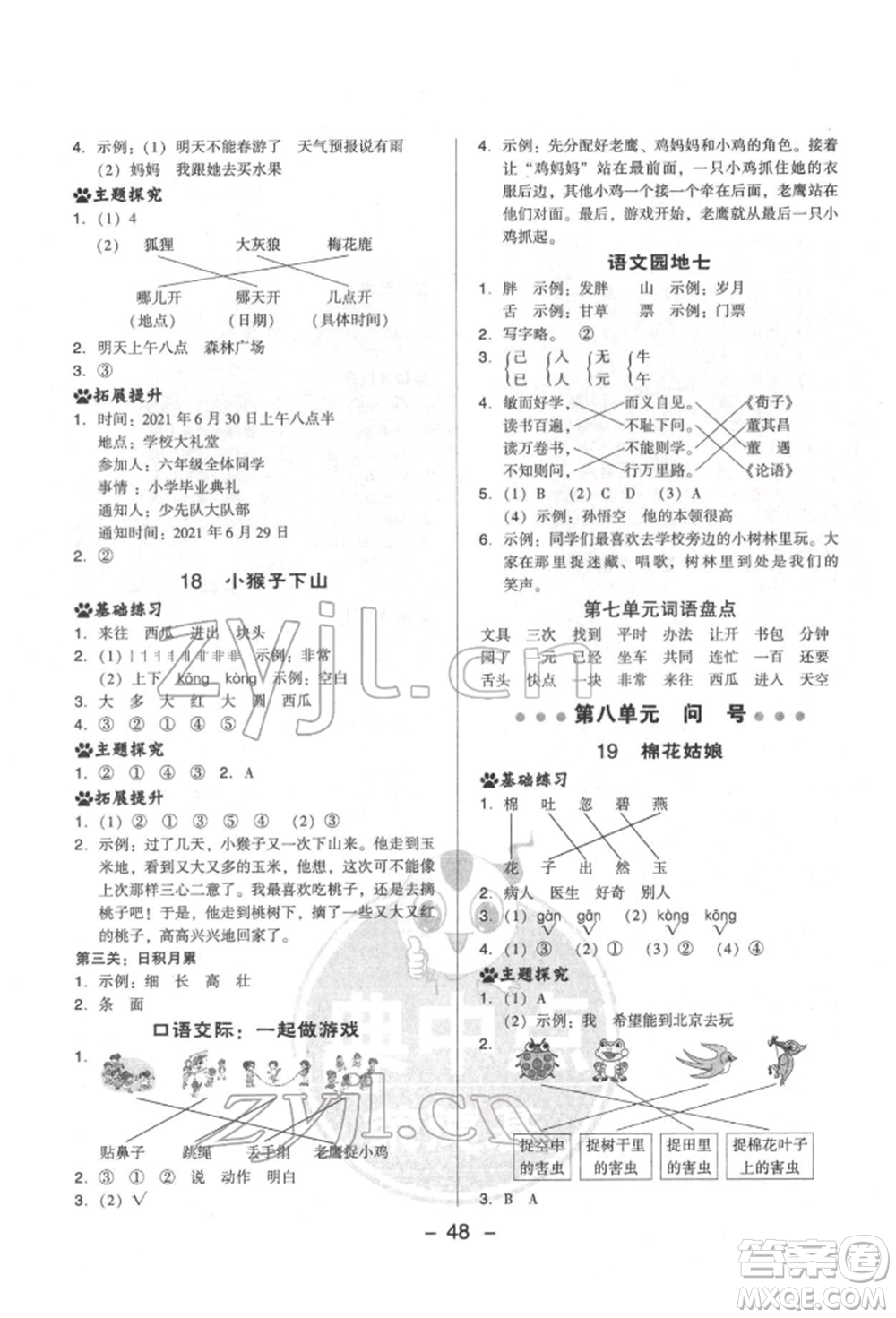 吉林教育出版社2022典中點綜合應(yīng)用創(chuàng)新題一年級語文下冊人教版參考答案