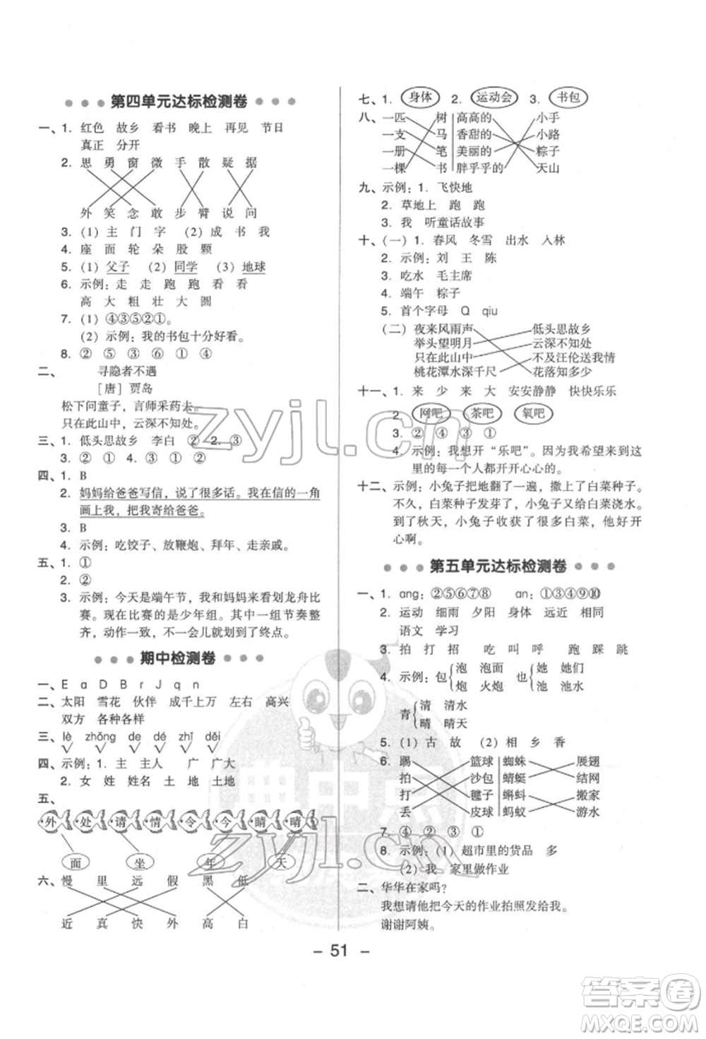 吉林教育出版社2022典中點綜合應(yīng)用創(chuàng)新題一年級語文下冊人教版參考答案