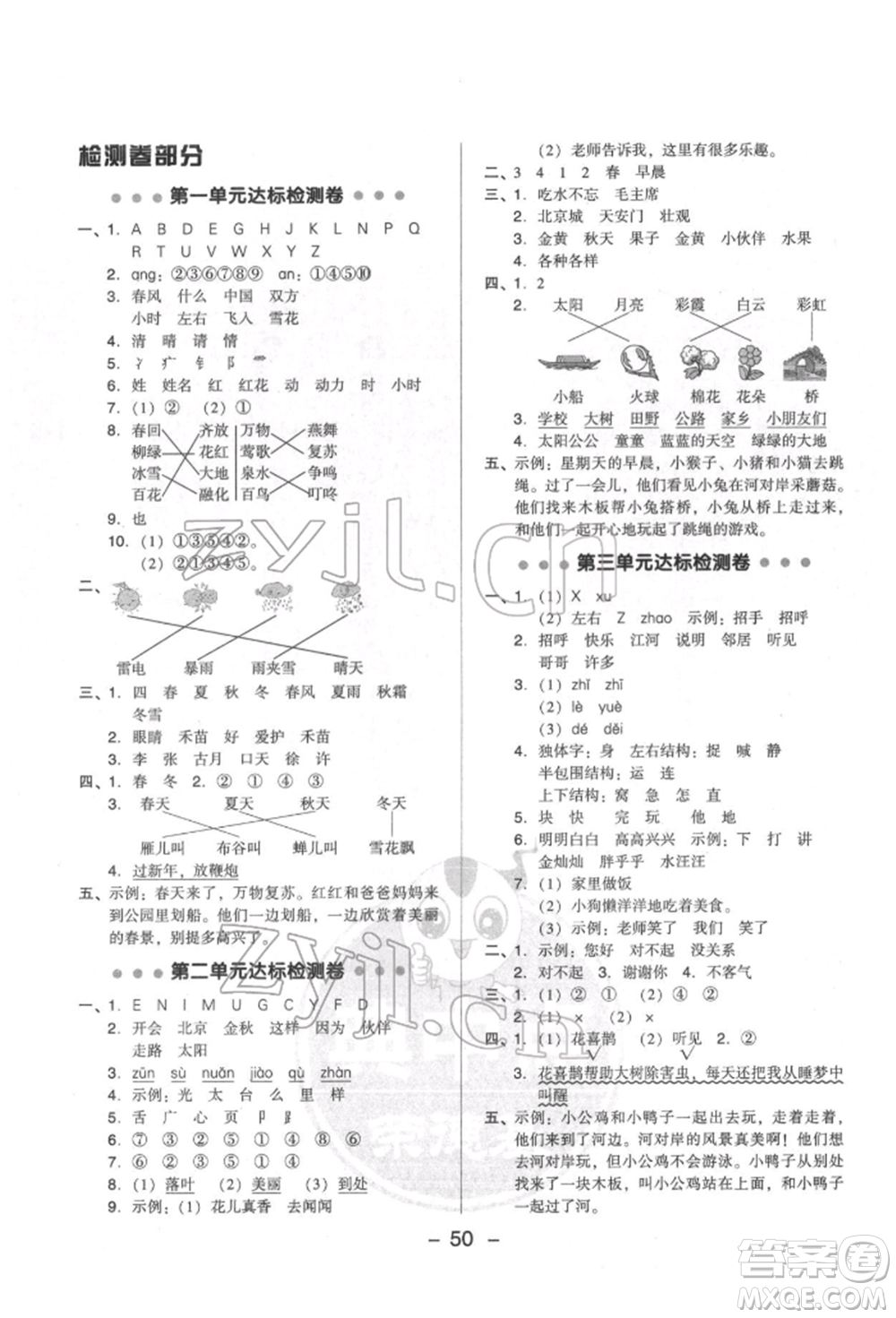 吉林教育出版社2022典中點綜合應(yīng)用創(chuàng)新題一年級語文下冊人教版參考答案