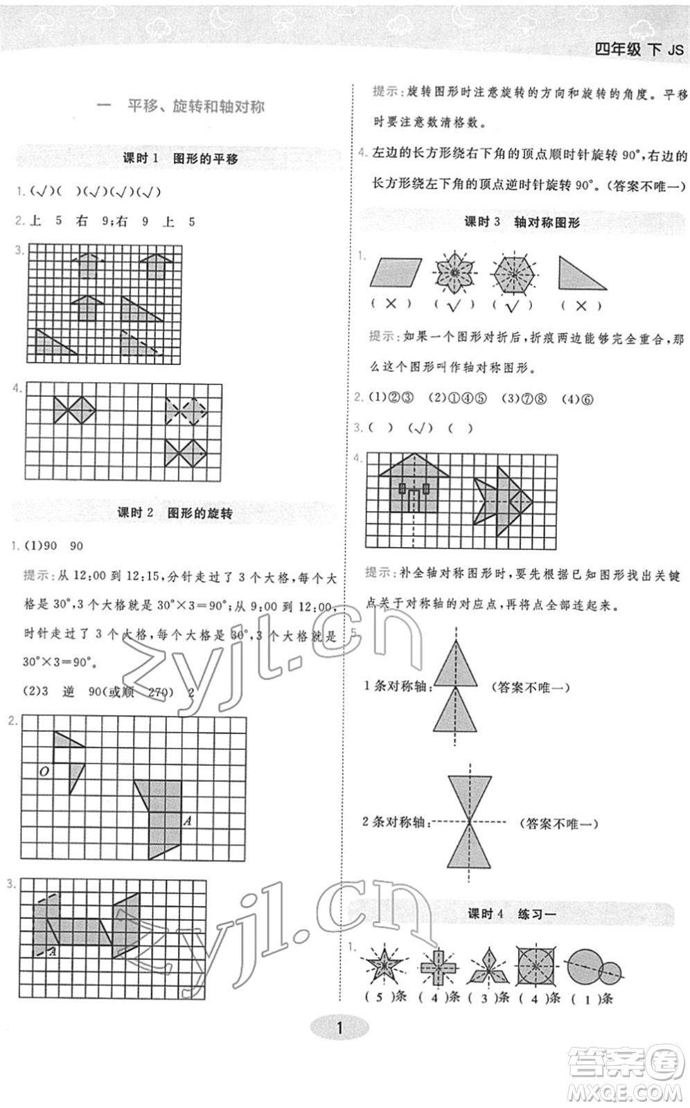 開明出版社2022黃岡同步練一日一練四年級數(shù)學下冊JS江蘇版答案