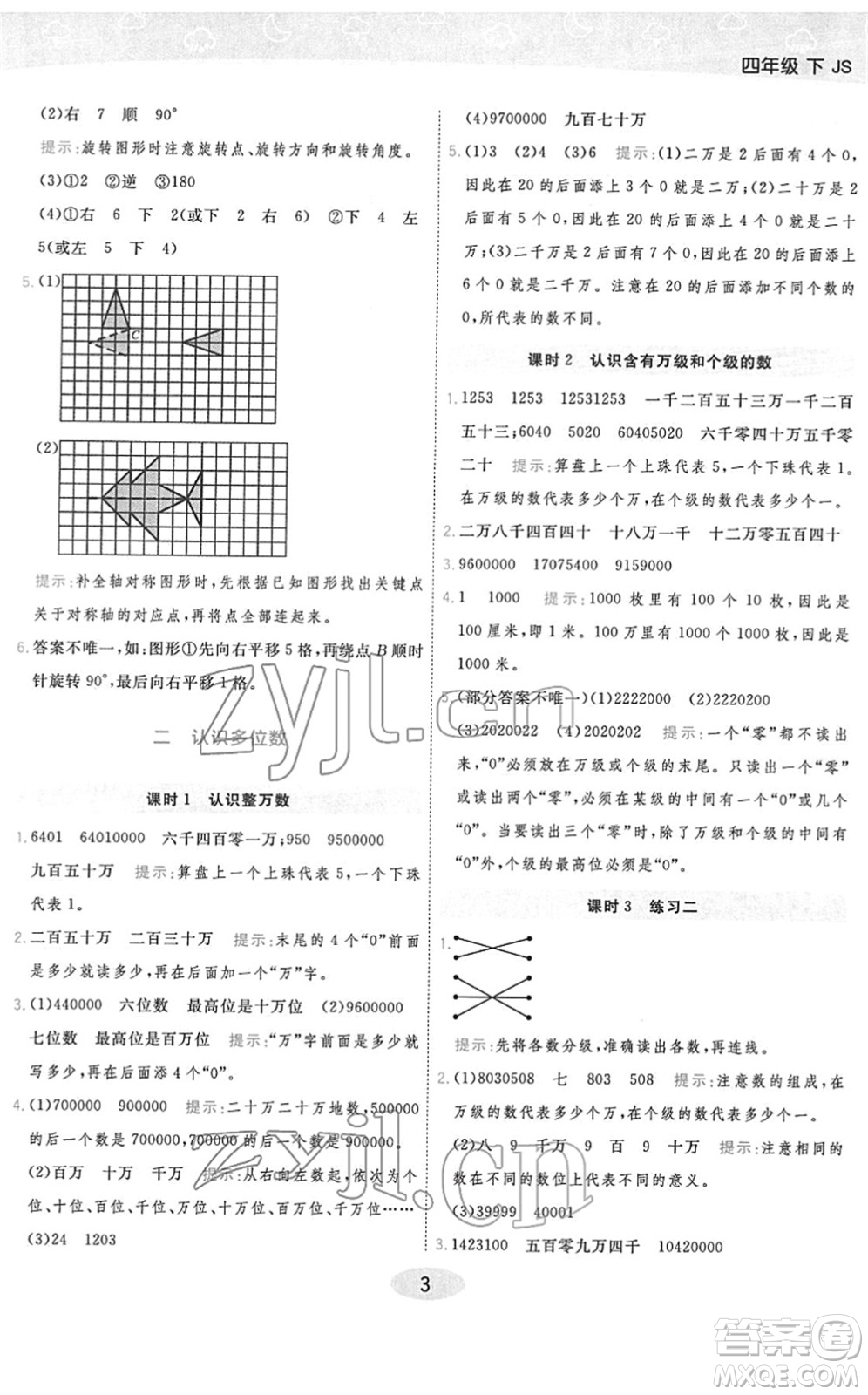 開明出版社2022黃岡同步練一日一練四年級數(shù)學下冊JS江蘇版答案