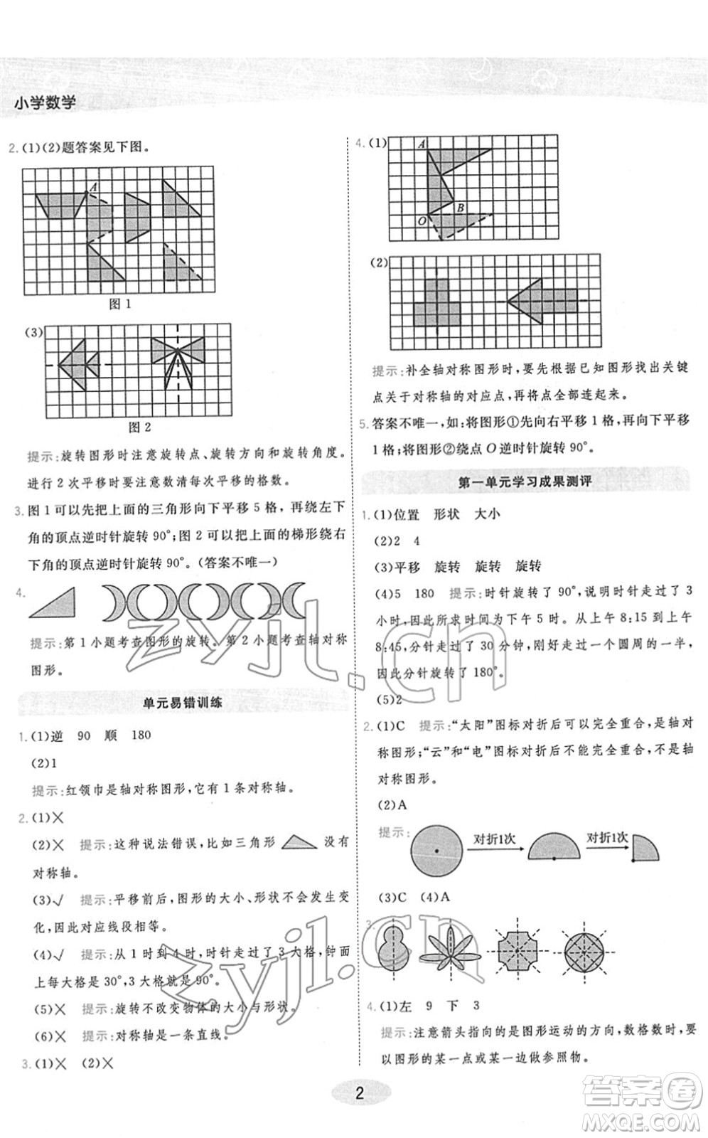 開明出版社2022黃岡同步練一日一練四年級數(shù)學下冊JS江蘇版答案