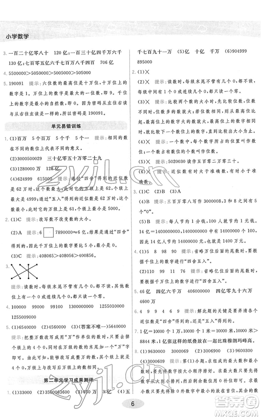 開明出版社2022黃岡同步練一日一練四年級數(shù)學下冊JS江蘇版答案