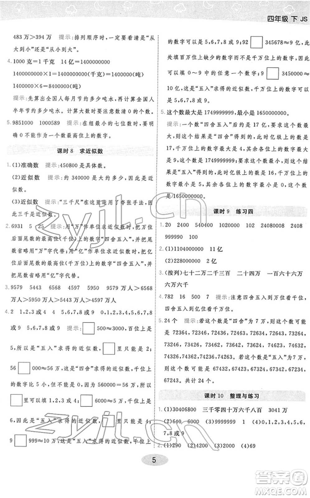 開明出版社2022黃岡同步練一日一練四年級數(shù)學下冊JS江蘇版答案