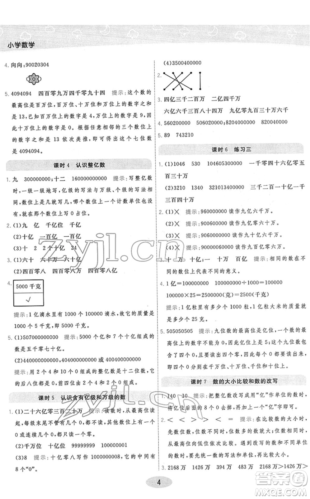 開明出版社2022黃岡同步練一日一練四年級數(shù)學下冊JS江蘇版答案