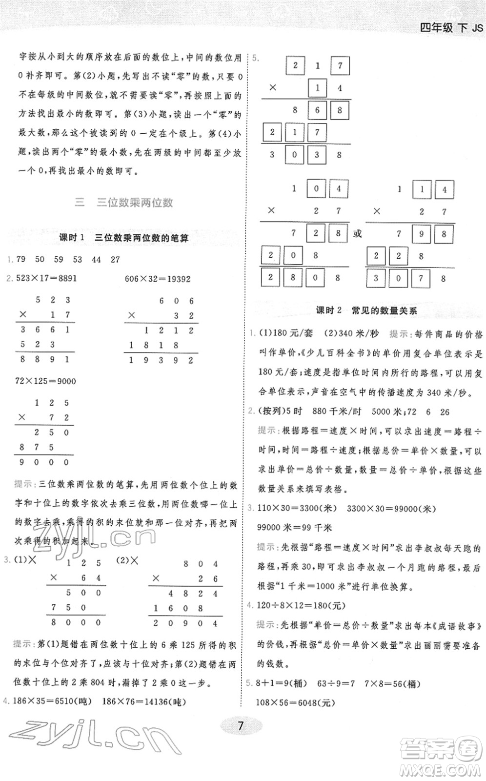 開明出版社2022黃岡同步練一日一練四年級數(shù)學下冊JS江蘇版答案