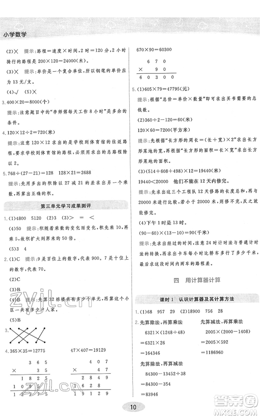 開明出版社2022黃岡同步練一日一練四年級數(shù)學下冊JS江蘇版答案