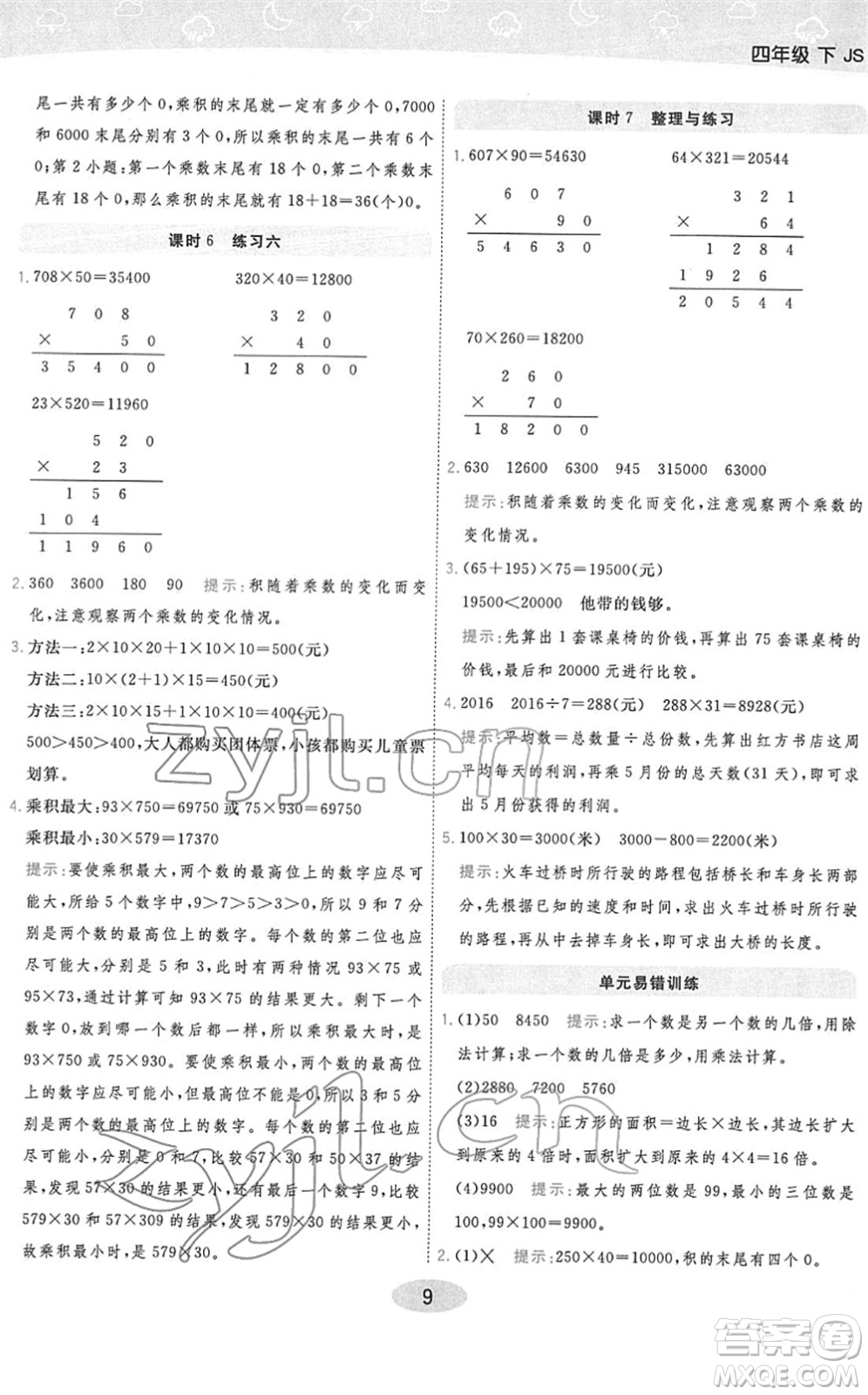 開明出版社2022黃岡同步練一日一練四年級數(shù)學下冊JS江蘇版答案