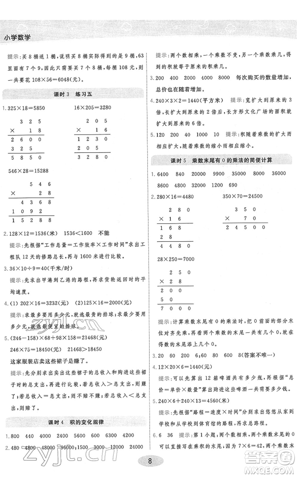 開明出版社2022黃岡同步練一日一練四年級數(shù)學下冊JS江蘇版答案