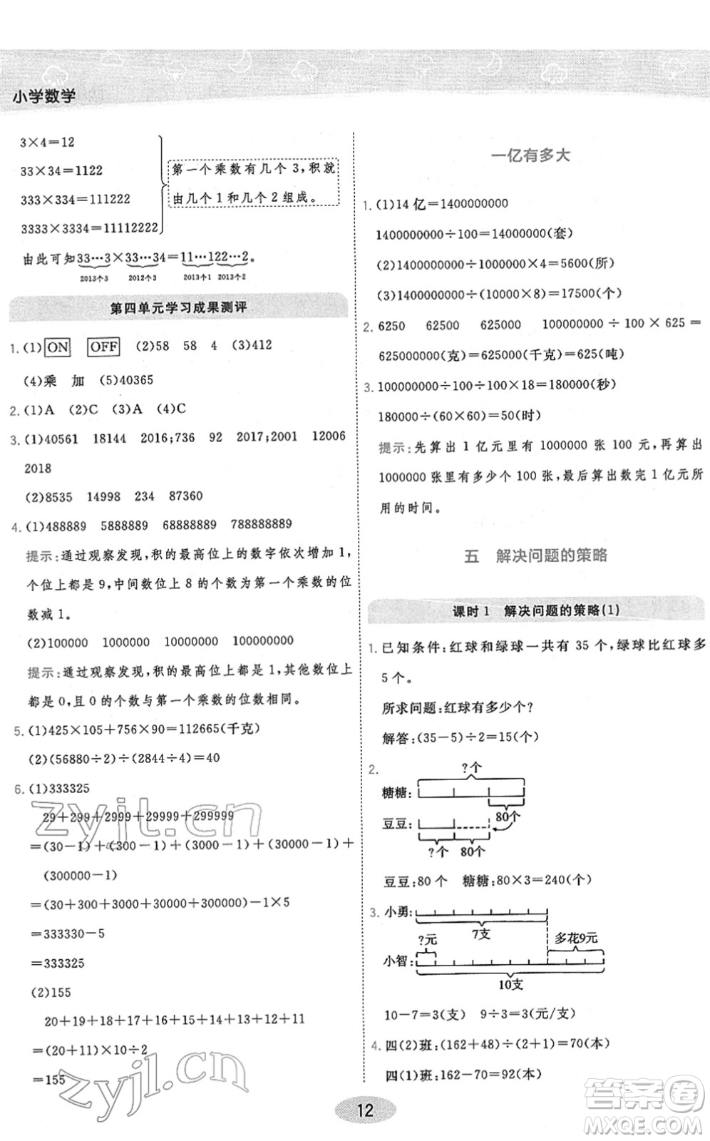 開明出版社2022黃岡同步練一日一練四年級數(shù)學下冊JS江蘇版答案