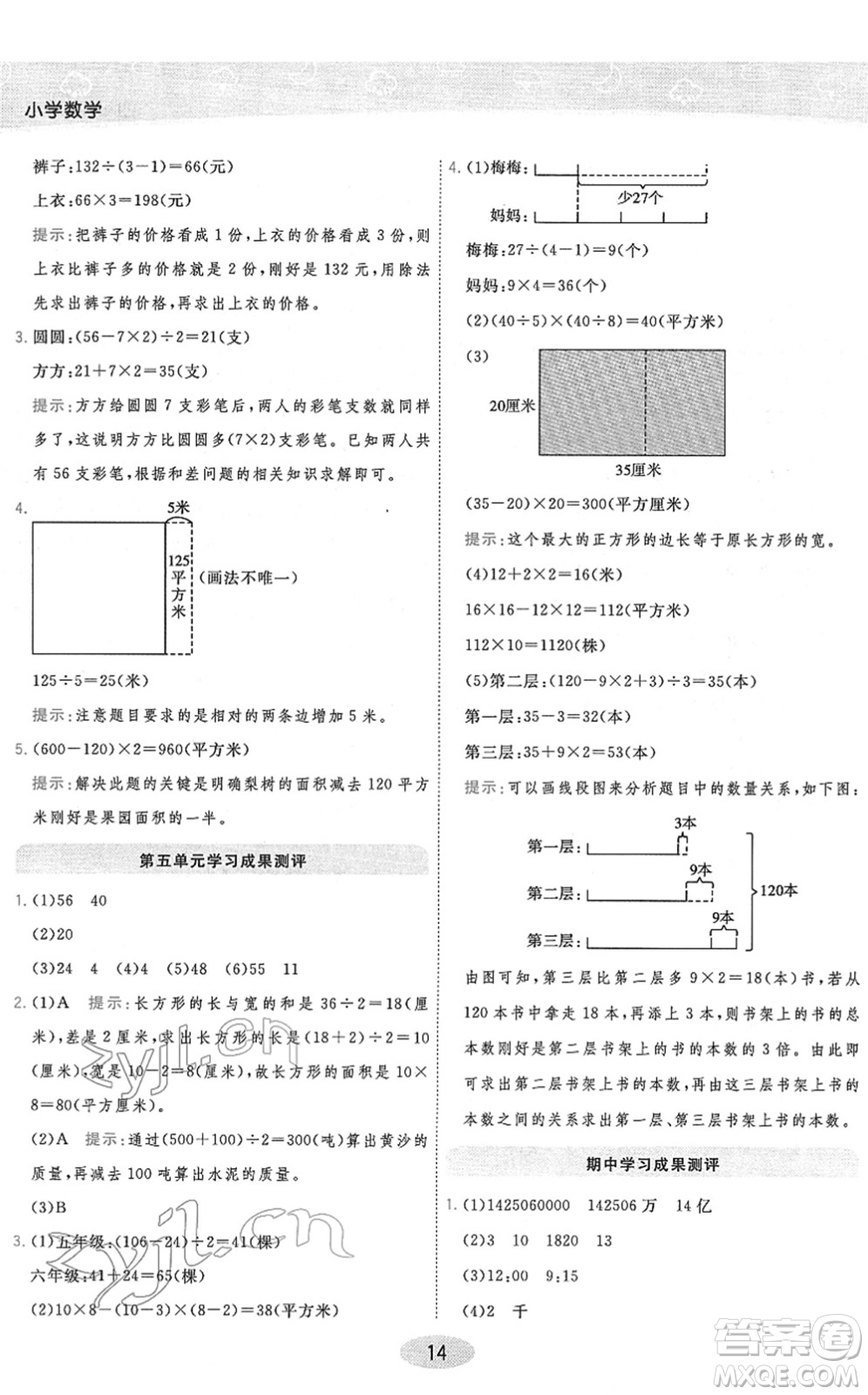 開明出版社2022黃岡同步練一日一練四年級數(shù)學下冊JS江蘇版答案