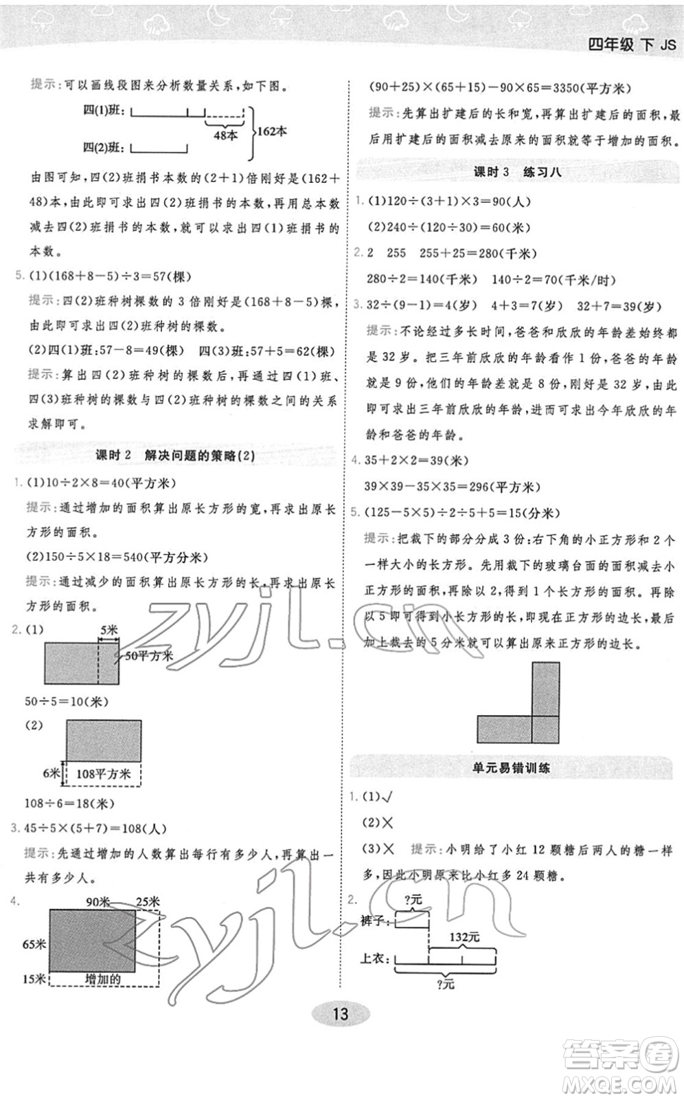 開明出版社2022黃岡同步練一日一練四年級數(shù)學下冊JS江蘇版答案