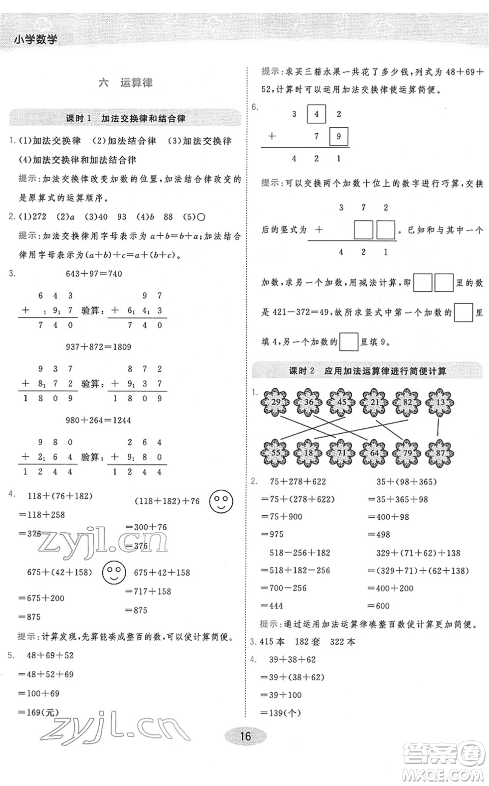 開明出版社2022黃岡同步練一日一練四年級數(shù)學下冊JS江蘇版答案