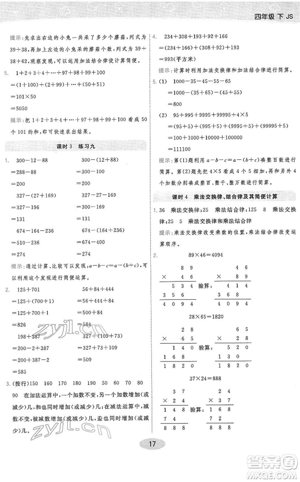 開明出版社2022黃岡同步練一日一練四年級數(shù)學下冊JS江蘇版答案