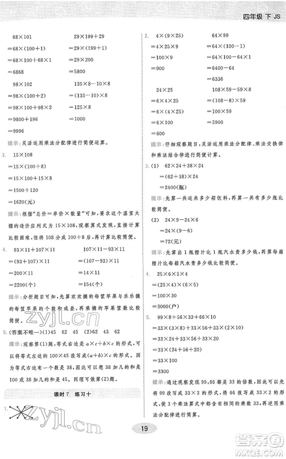 開明出版社2022黃岡同步練一日一練四年級數(shù)學下冊JS江蘇版答案