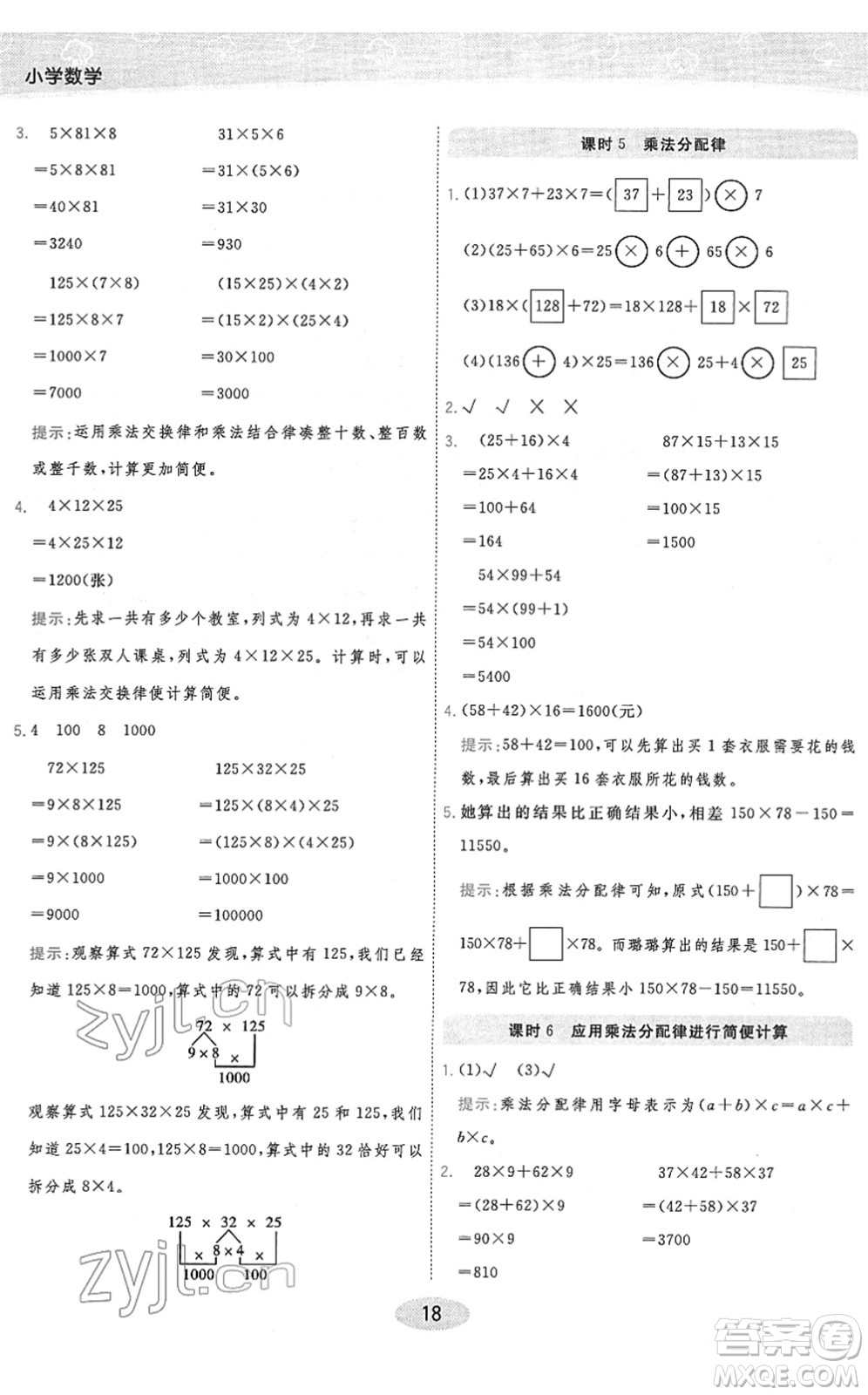 開明出版社2022黃岡同步練一日一練四年級數(shù)學下冊JS江蘇版答案