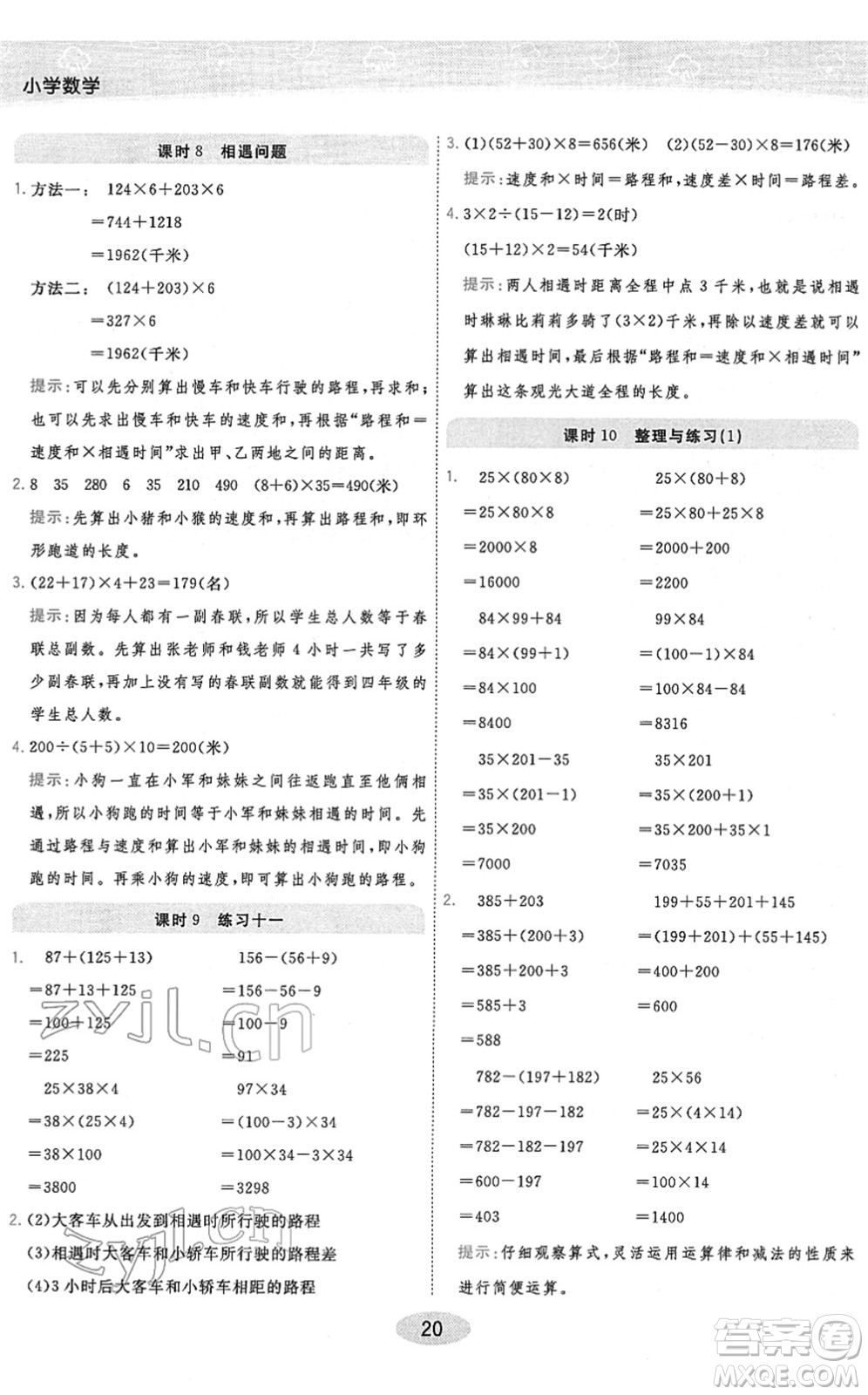 開明出版社2022黃岡同步練一日一練四年級數(shù)學下冊JS江蘇版答案