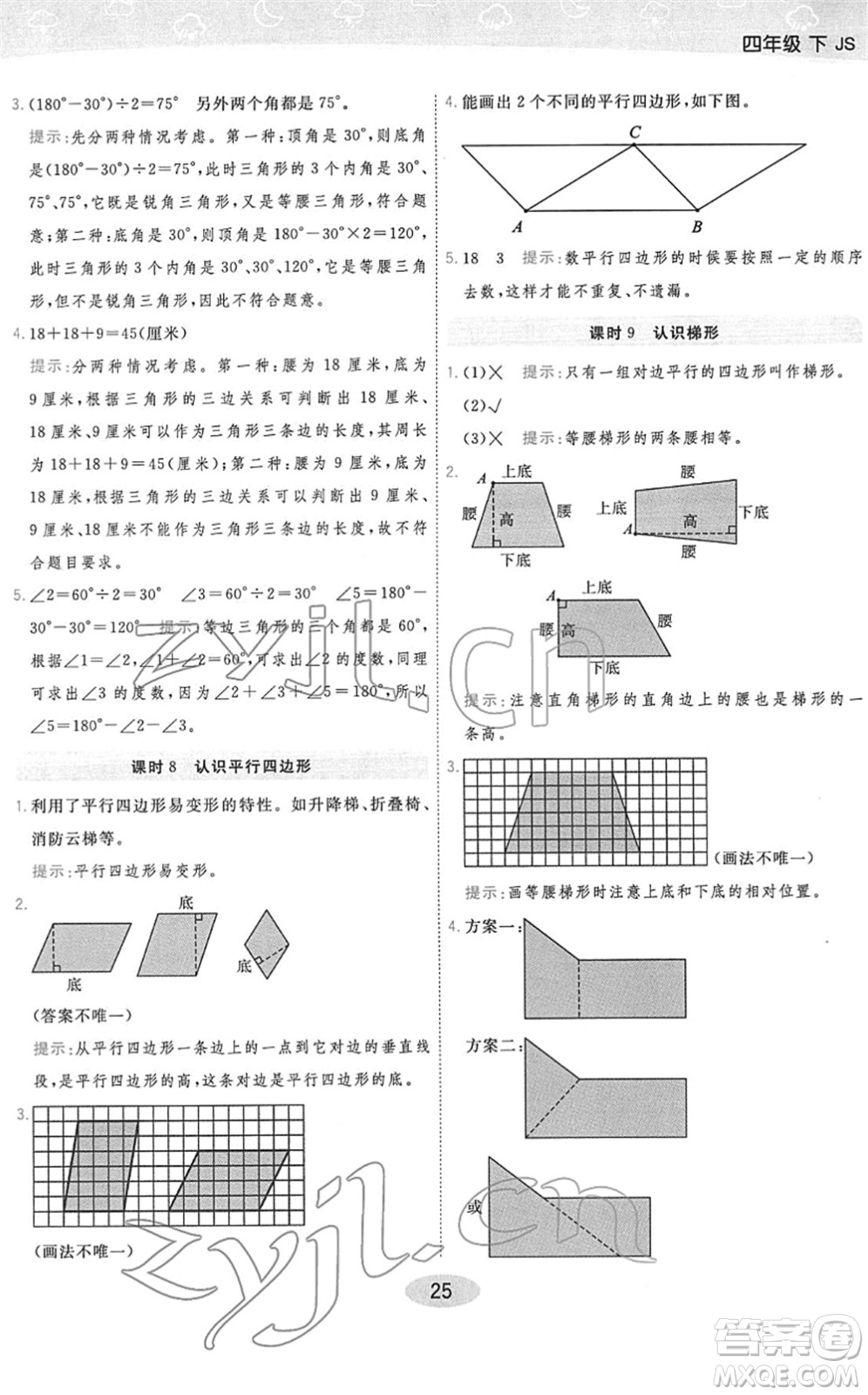 開明出版社2022黃岡同步練一日一練四年級數(shù)學下冊JS江蘇版答案