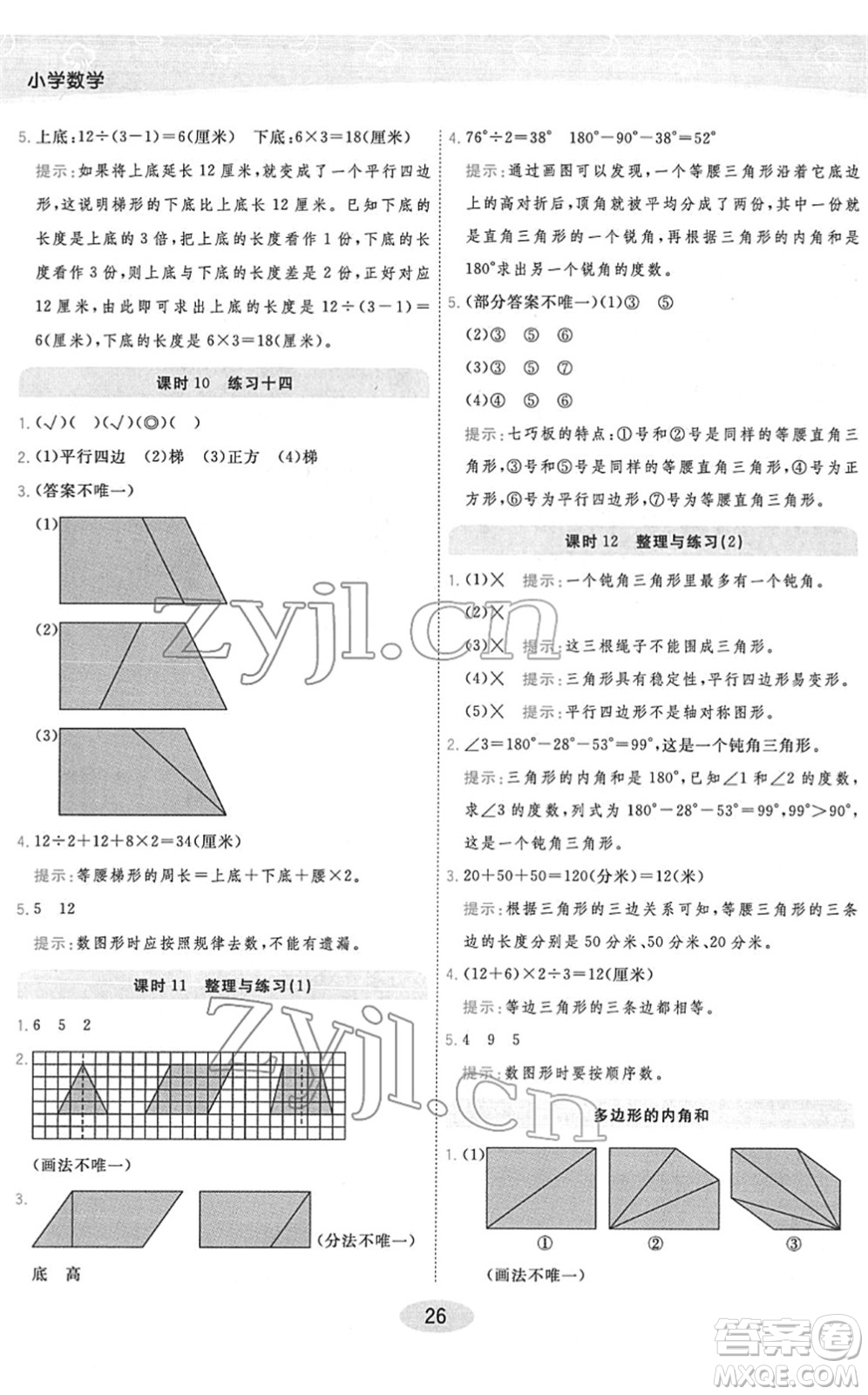 開明出版社2022黃岡同步練一日一練四年級數(shù)學下冊JS江蘇版答案