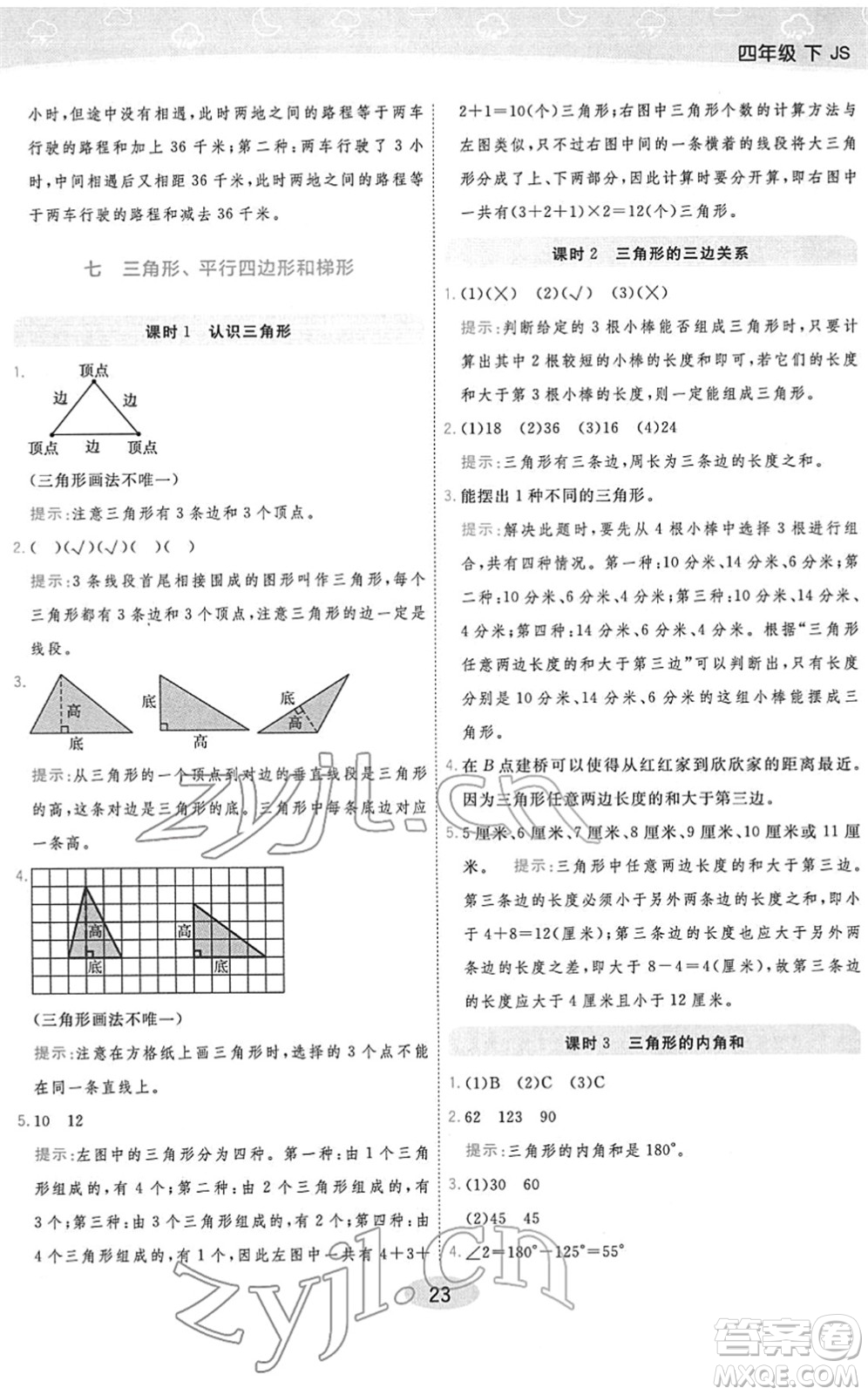 開明出版社2022黃岡同步練一日一練四年級數(shù)學下冊JS江蘇版答案