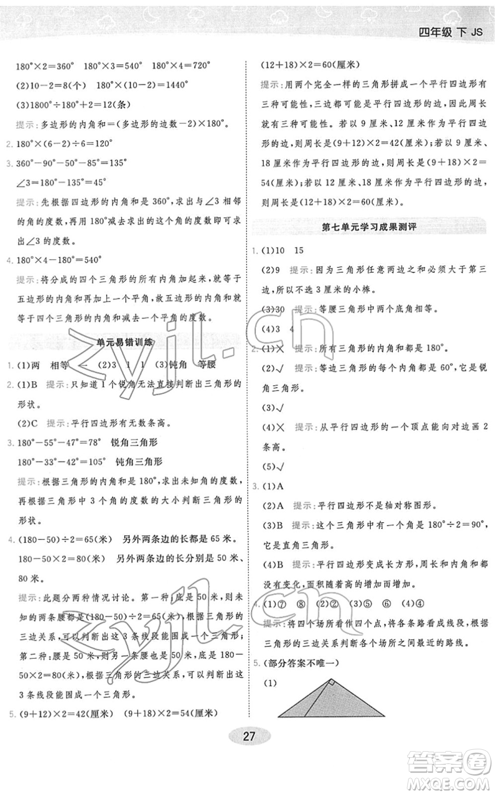 開明出版社2022黃岡同步練一日一練四年級數(shù)學下冊JS江蘇版答案