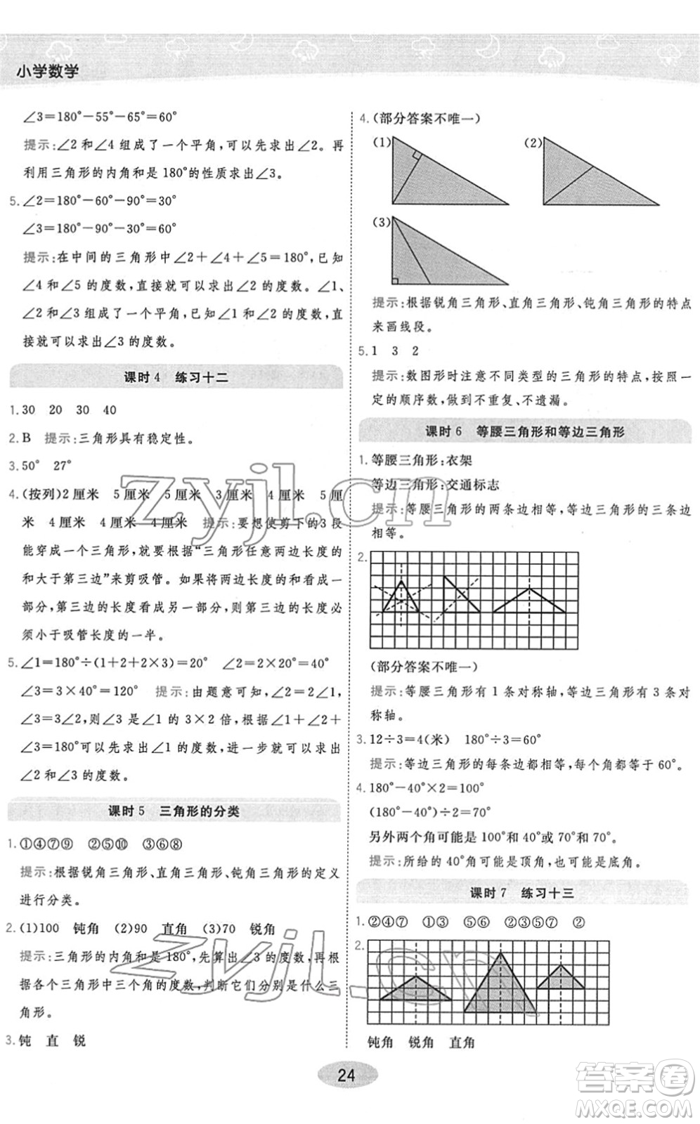 開明出版社2022黃岡同步練一日一練四年級數(shù)學下冊JS江蘇版答案