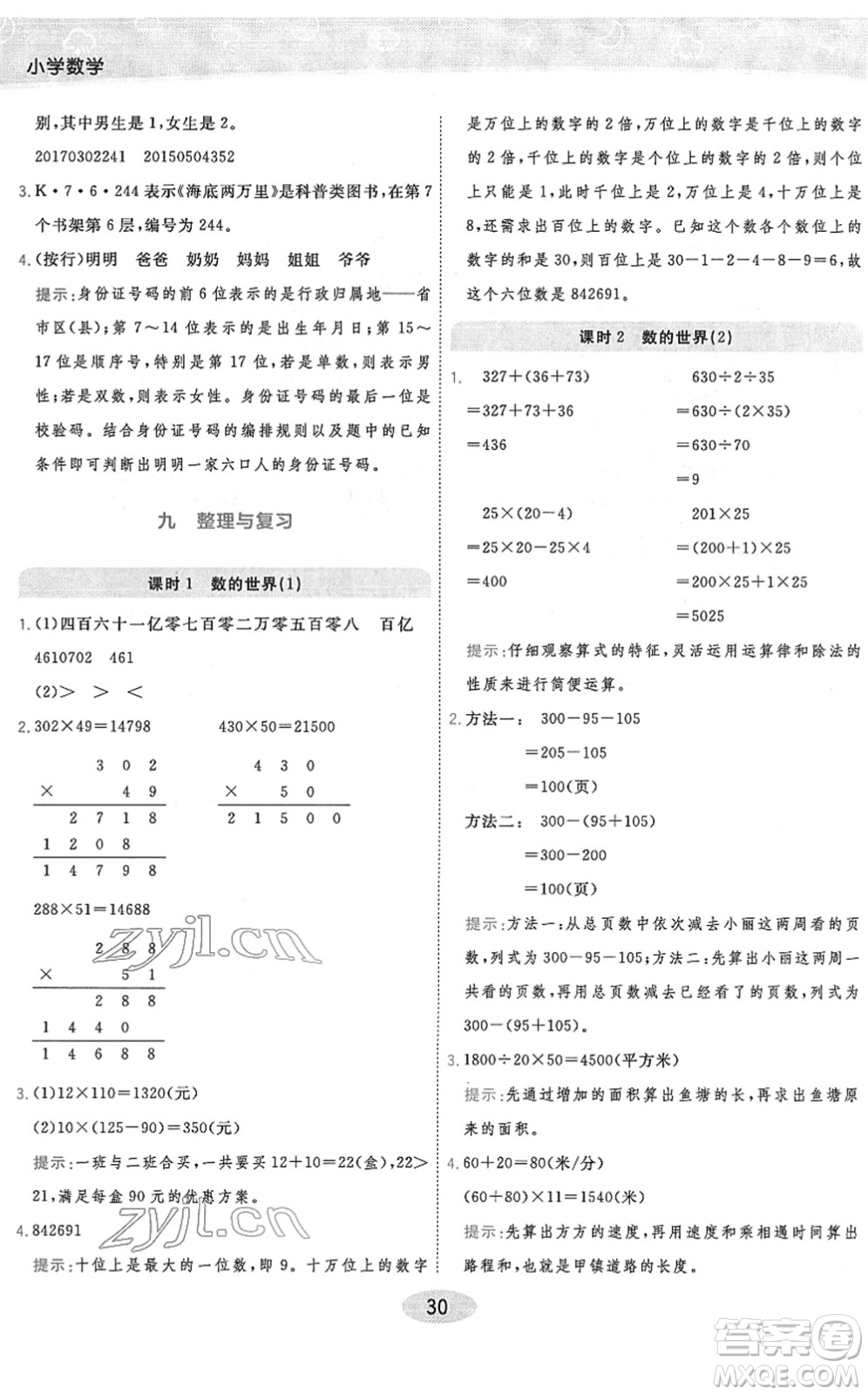 開明出版社2022黃岡同步練一日一練四年級數(shù)學下冊JS江蘇版答案