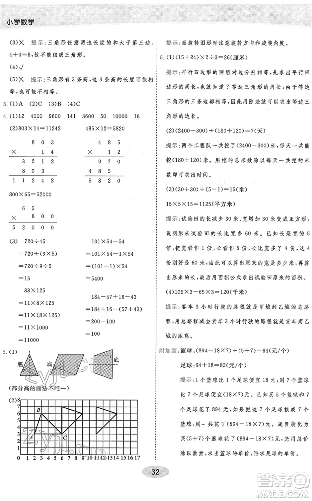 開明出版社2022黃岡同步練一日一練四年級數(shù)學下冊JS江蘇版答案