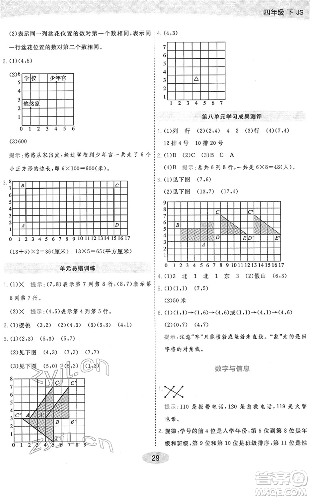 開明出版社2022黃岡同步練一日一練四年級數(shù)學下冊JS江蘇版答案