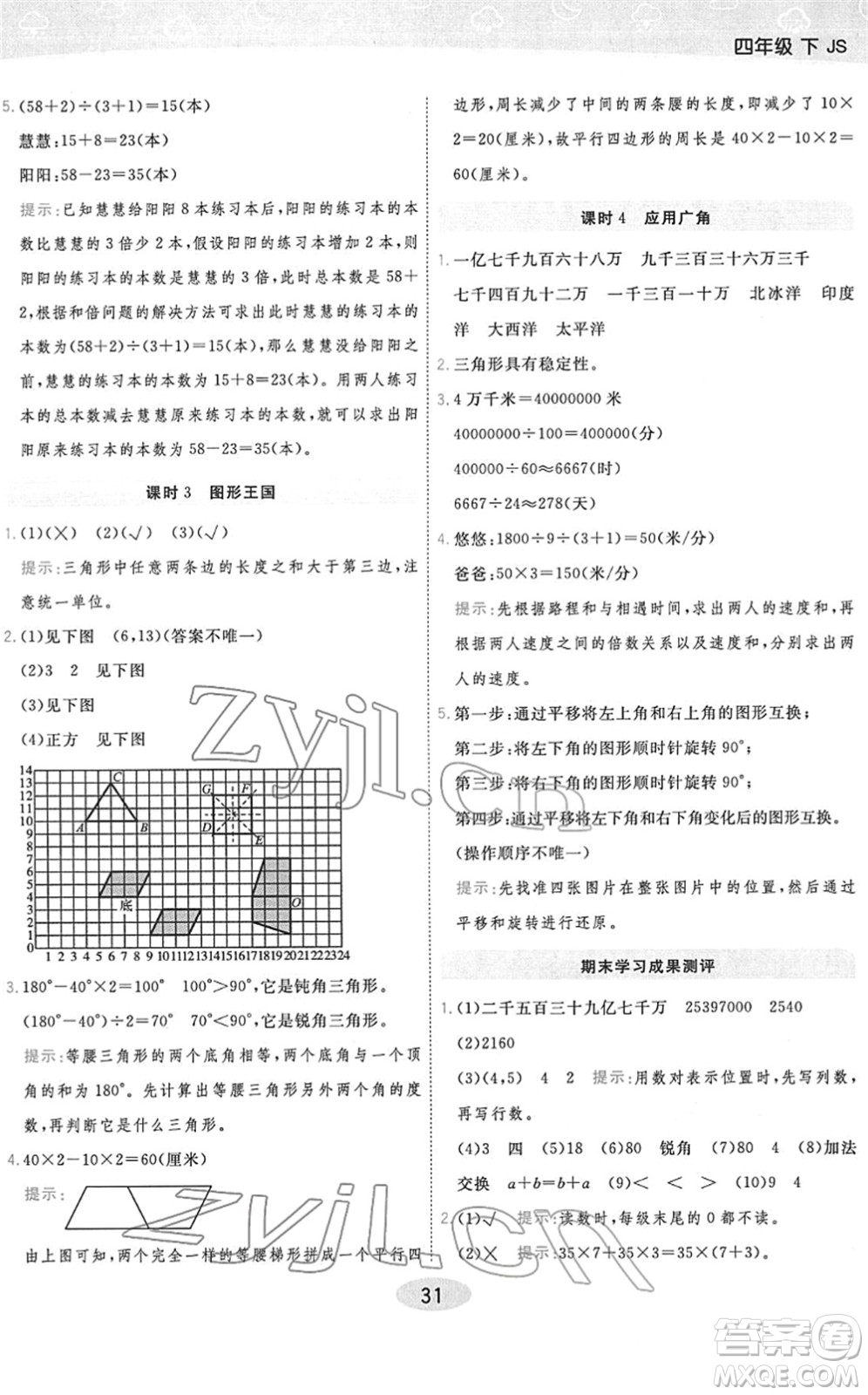 開明出版社2022黃岡同步練一日一練四年級數(shù)學下冊JS江蘇版答案