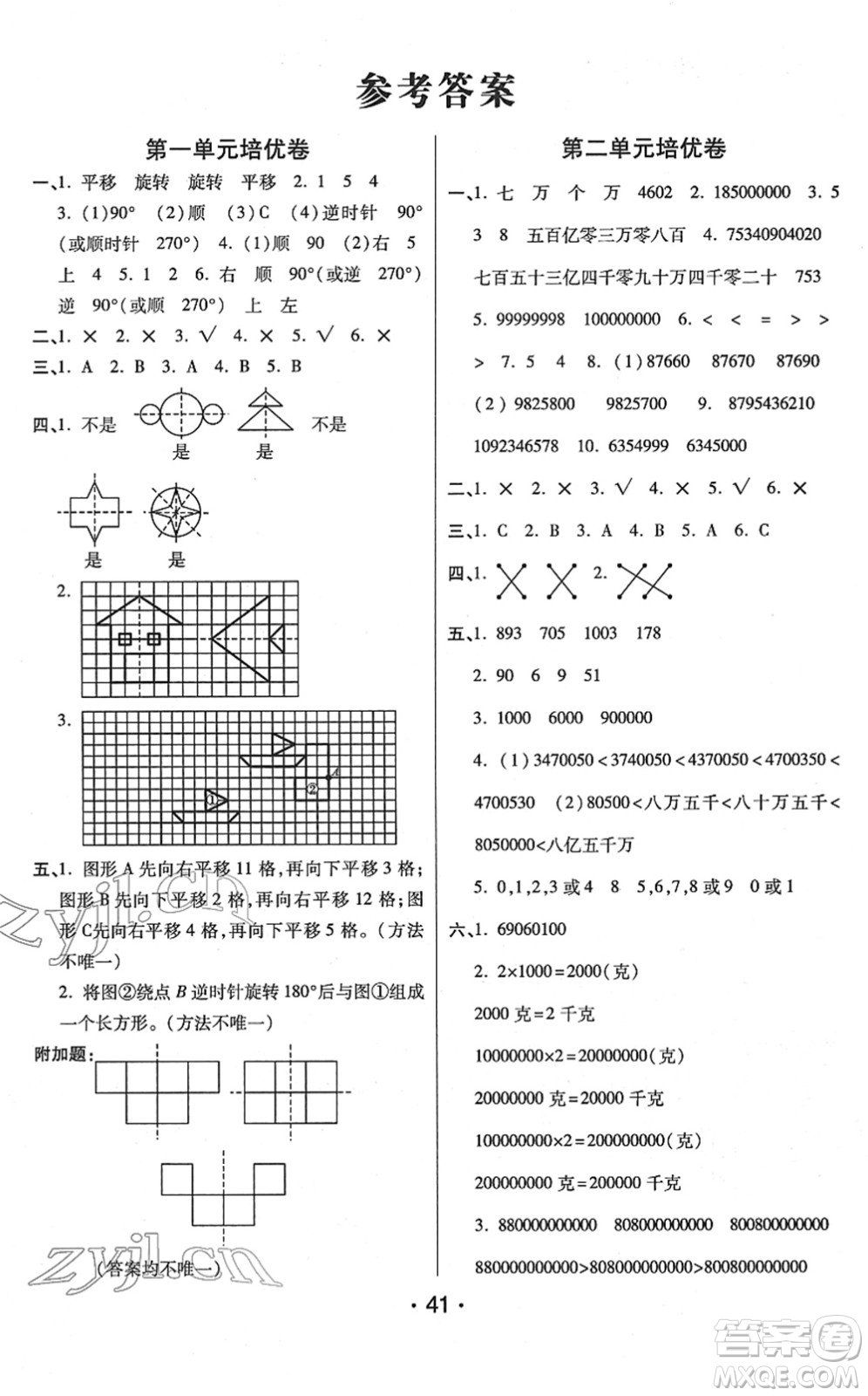 開明出版社2022黃岡同步練一日一練四年級數(shù)學下冊JS江蘇版答案