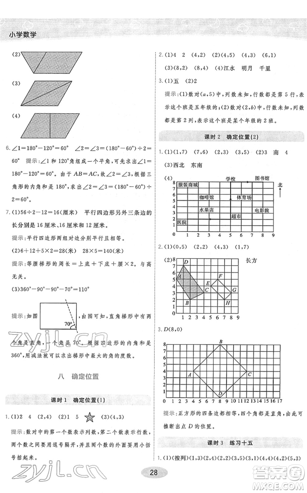 開明出版社2022黃岡同步練一日一練四年級數(shù)學下冊JS江蘇版答案