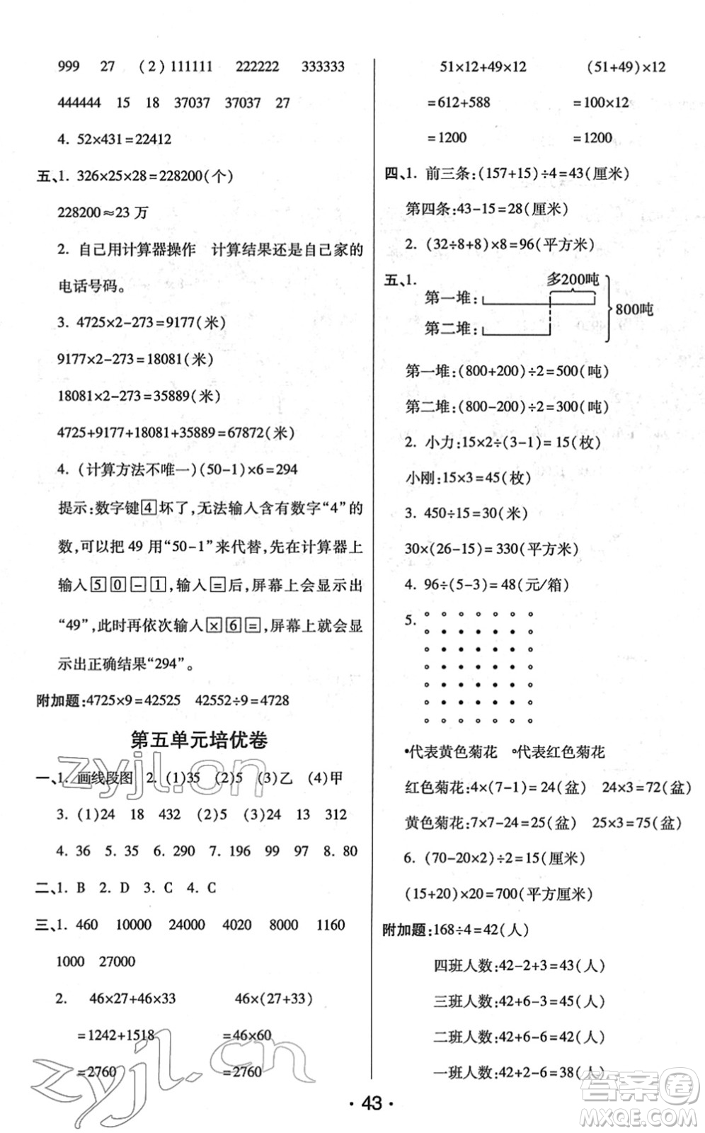 開明出版社2022黃岡同步練一日一練四年級數(shù)學下冊JS江蘇版答案