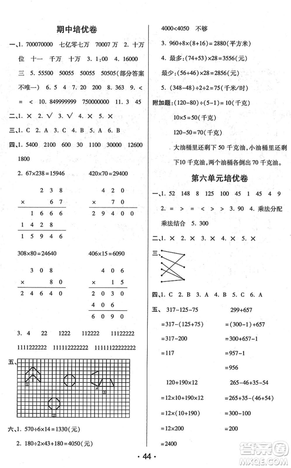 開明出版社2022黃岡同步練一日一練四年級數(shù)學下冊JS江蘇版答案