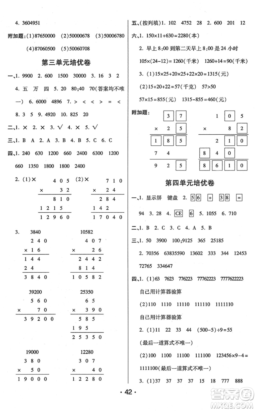 開明出版社2022黃岡同步練一日一練四年級數(shù)學下冊JS江蘇版答案