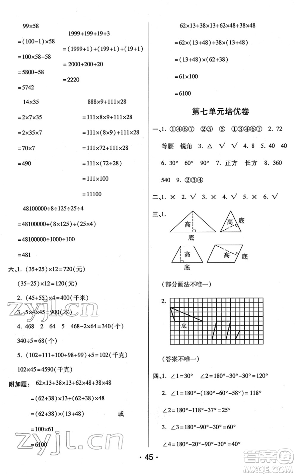 開明出版社2022黃岡同步練一日一練四年級數(shù)學下冊JS江蘇版答案