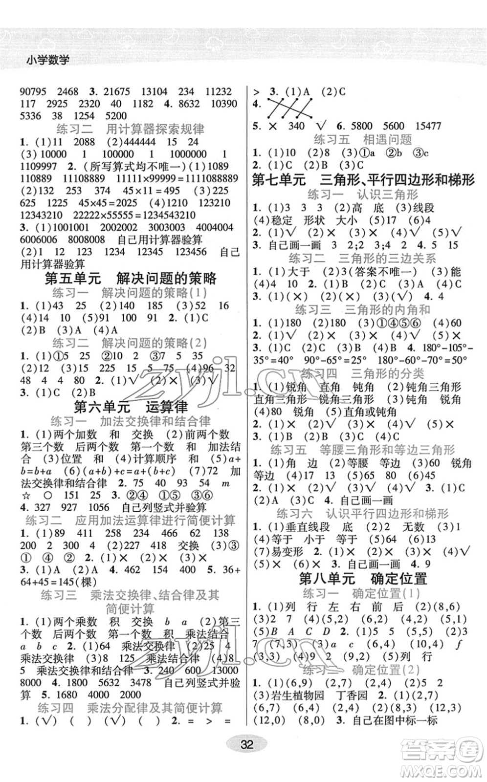 開明出版社2022黃岡同步練一日一練四年級數(shù)學下冊JS江蘇版答案