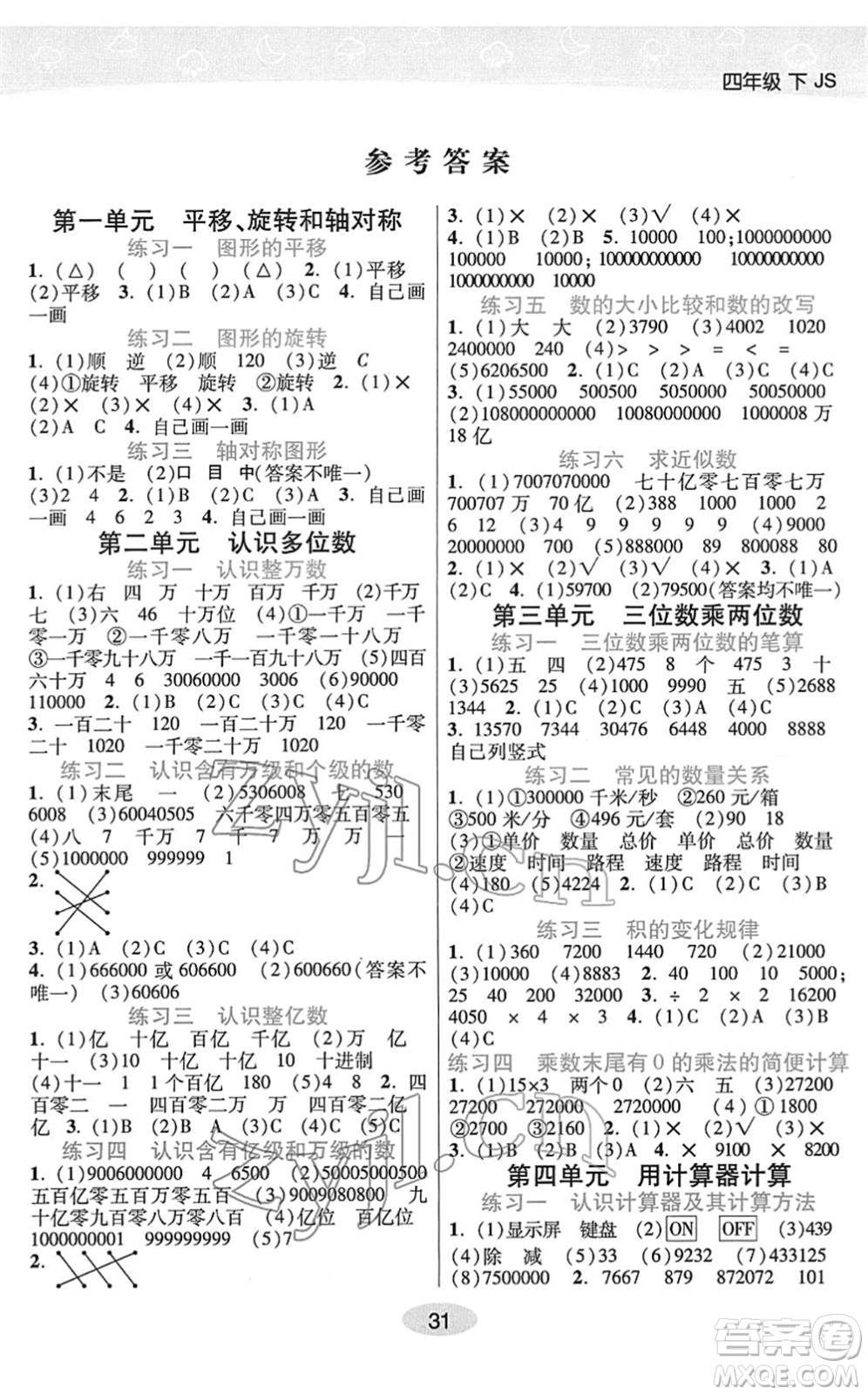 開明出版社2022黃岡同步練一日一練四年級數(shù)學下冊JS江蘇版答案