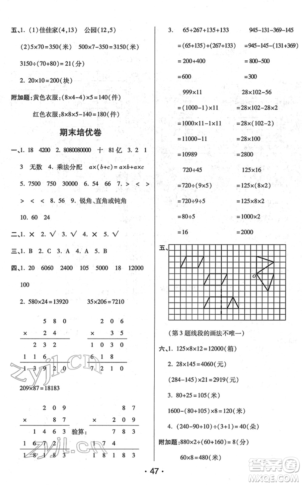 開明出版社2022黃岡同步練一日一練四年級數(shù)學下冊JS江蘇版答案