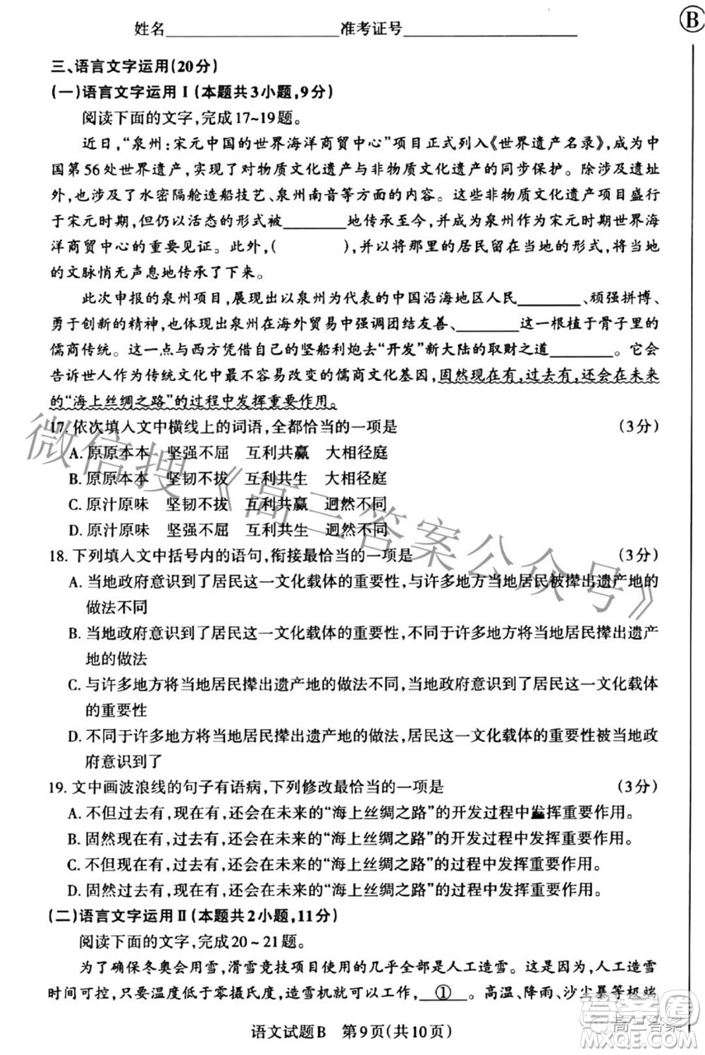 2022年山西省高考考前適應(yīng)性測(cè)試語(yǔ)文試題及答案