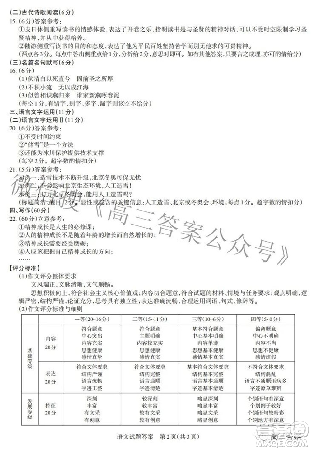 2022年山西省高考考前適應(yīng)性測(cè)試語(yǔ)文試題及答案