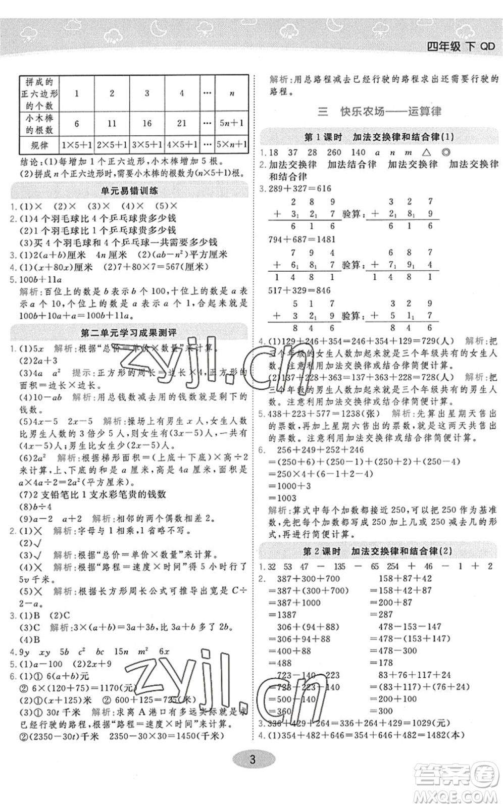 開明出版社2022黃岡同步練一日一練四年級(jí)數(shù)學(xué)下冊(cè)QD青島版答案