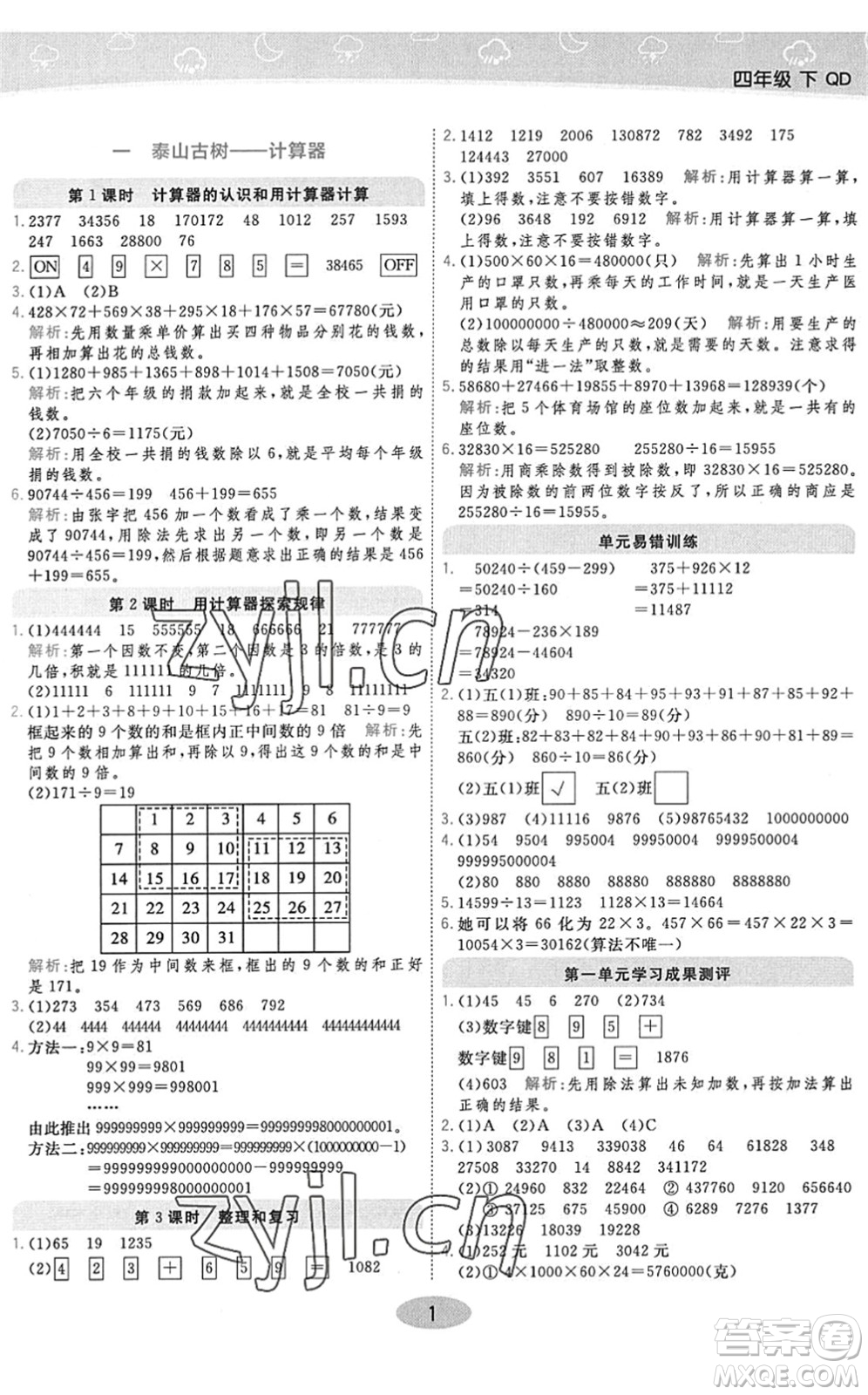 開明出版社2022黃岡同步練一日一練四年級(jí)數(shù)學(xué)下冊(cè)QD青島版答案