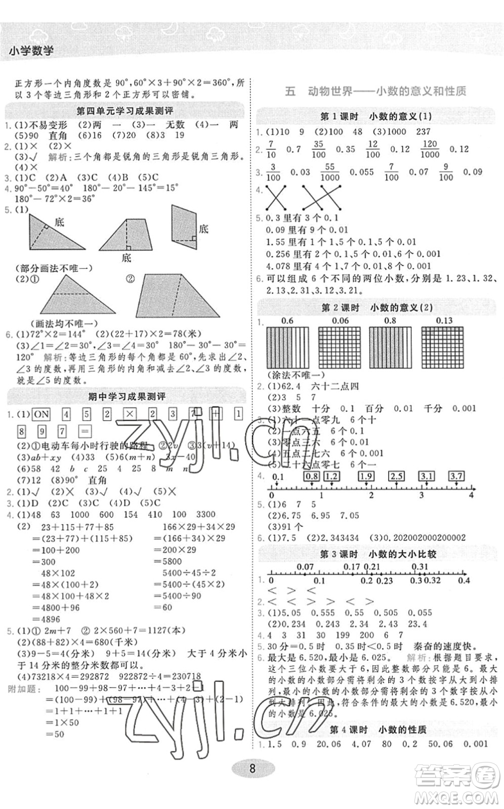 開明出版社2022黃岡同步練一日一練四年級(jí)數(shù)學(xué)下冊(cè)QD青島版答案