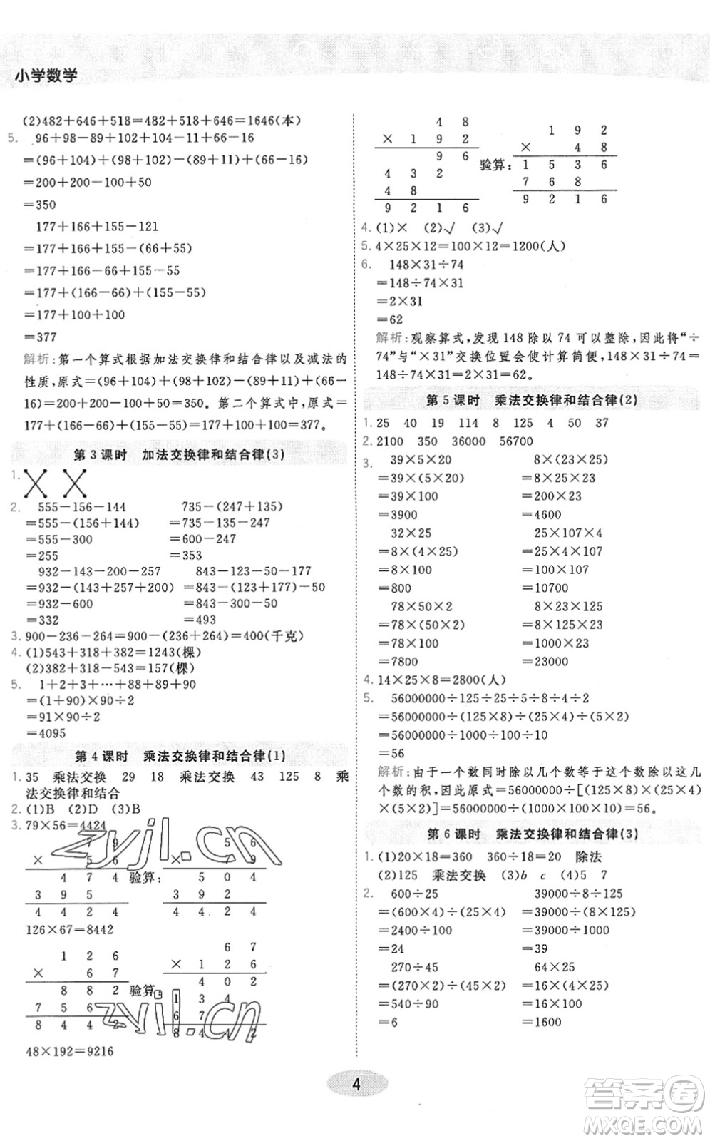 開明出版社2022黃岡同步練一日一練四年級(jí)數(shù)學(xué)下冊(cè)QD青島版答案