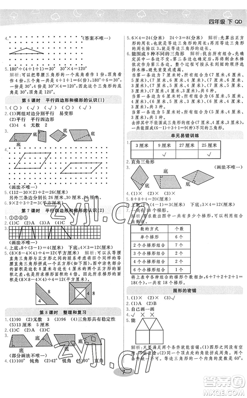 開明出版社2022黃岡同步練一日一練四年級(jí)數(shù)學(xué)下冊(cè)QD青島版答案